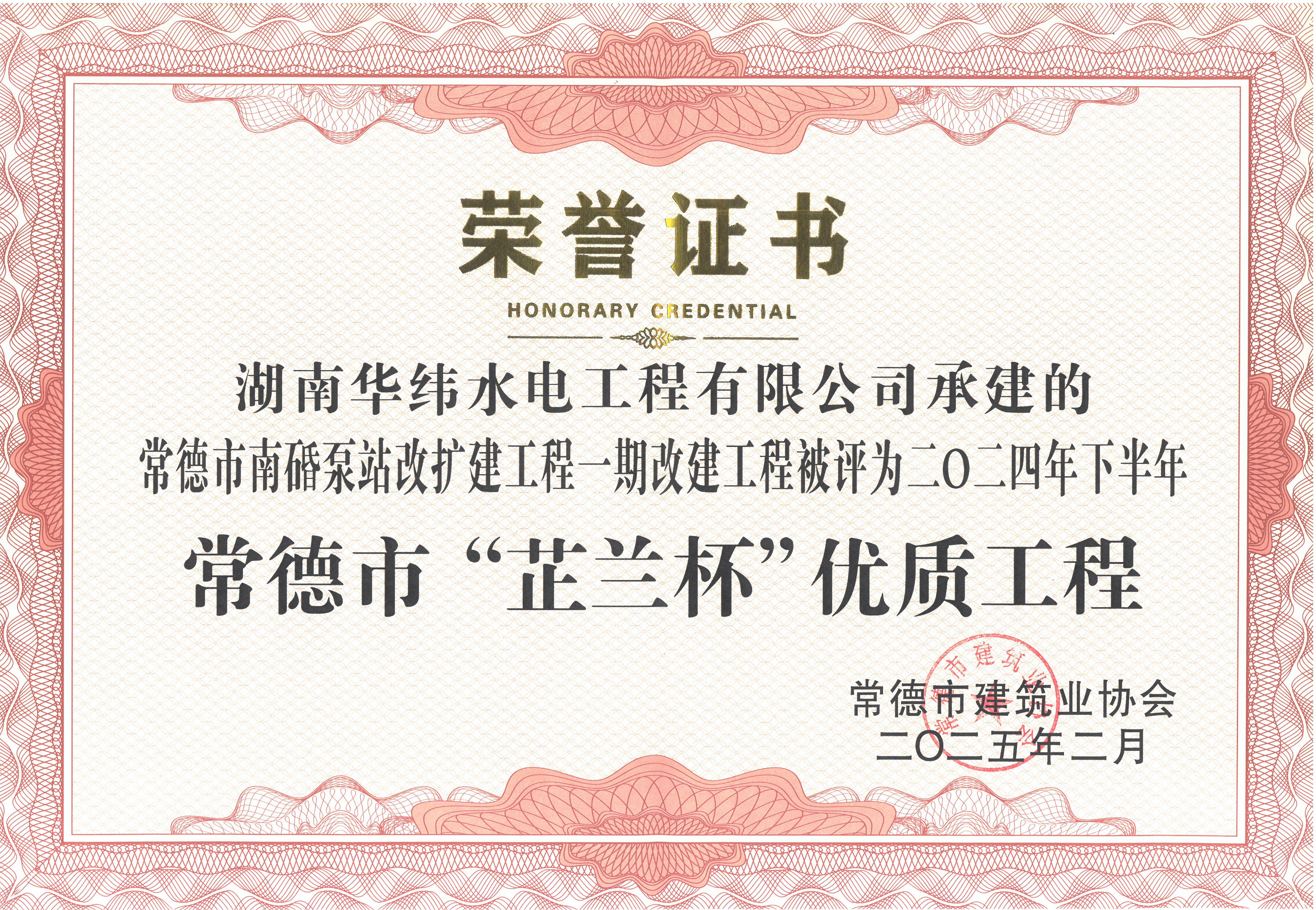 華緯水電